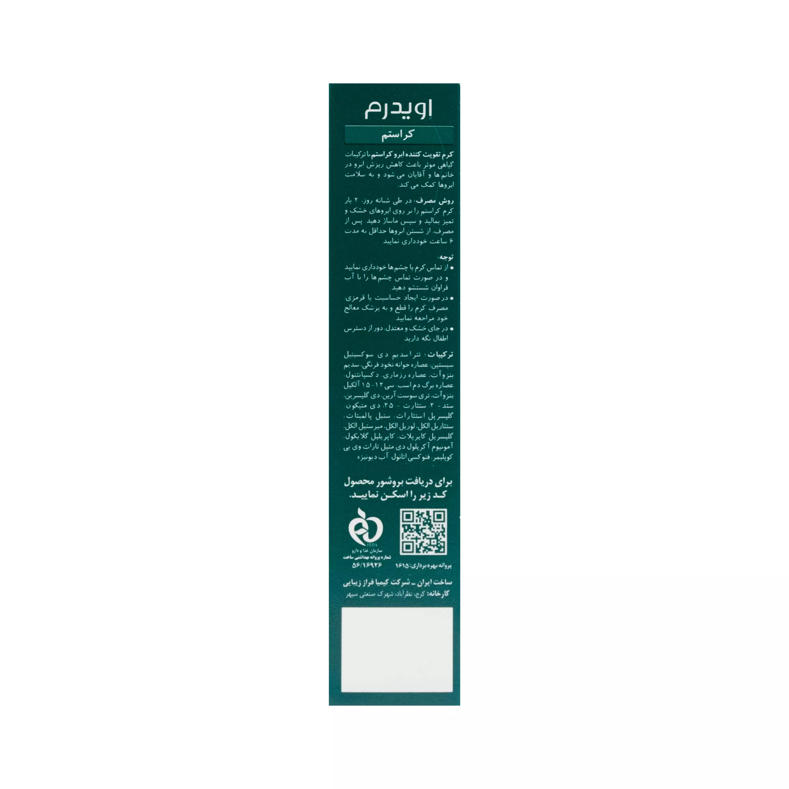 کرم تقویت کننده ابرو کراستم اویدرم